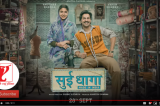 Sui Dhaaga – Made in India | Official Trailer | Varun Dhawan | Anushka Sharma | Releasing 28th Sept