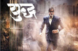 Yudh – An average fare Yudh – An average fare