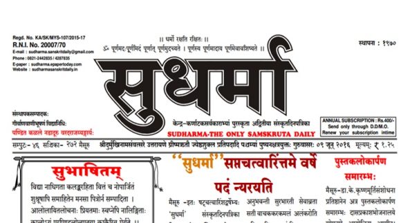 Sudharma is the only Sanskrit newspaper in the world. (Source: File Photo)
